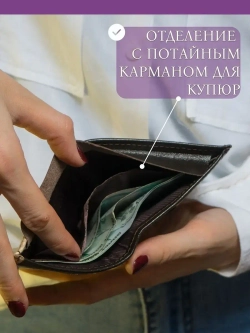 Кошелёк портмоне кожаное