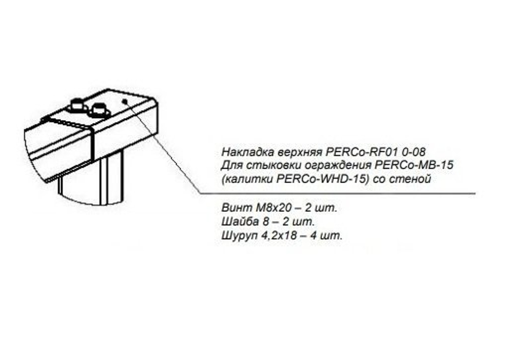 PERCo-RF01 0-08 PERCo Накладка верхняя