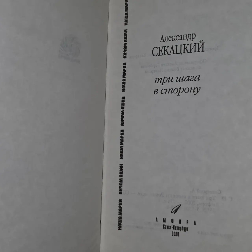 Три шага в сторону