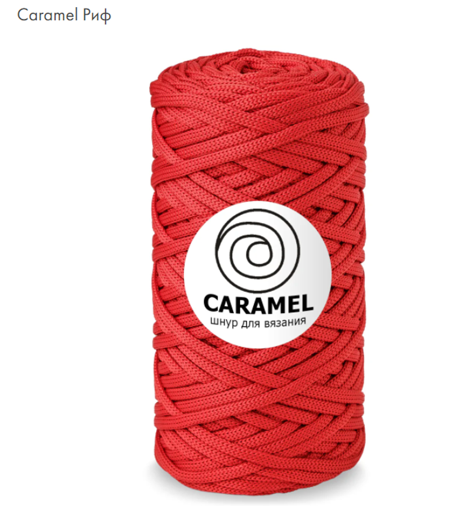 Шнур Caramel Риф