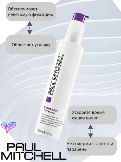 Paul Mitchell Extra-Body Thicken Up Сыворотка для объема волос