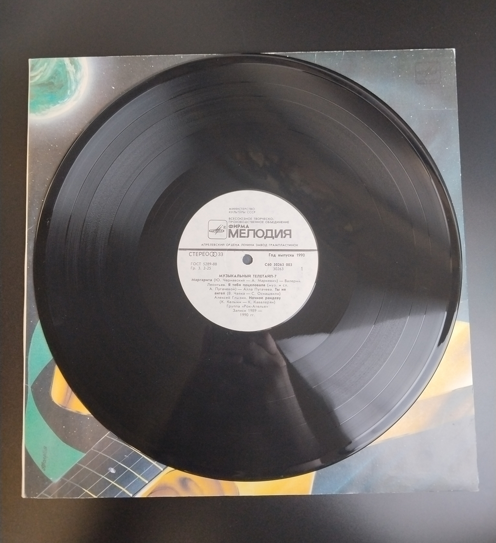 LP Сборник Музыкальный Телетайп 7. Виниловая пластинка 12 дюймов. Мелодия СССР 1990 год.