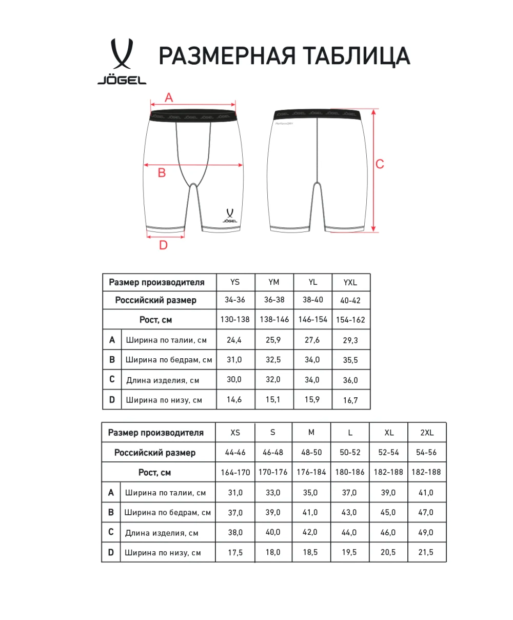Шорты компрессионные Camp PerFormDRY Tight Short JBL-1300-016, белый/черный