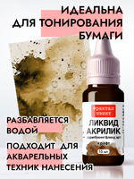 Жидкая акриловая краска ЛИКВИД АКРИЛИК «Крафт»