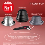 Съемная ручка Tefal Ingenio 6 4240810