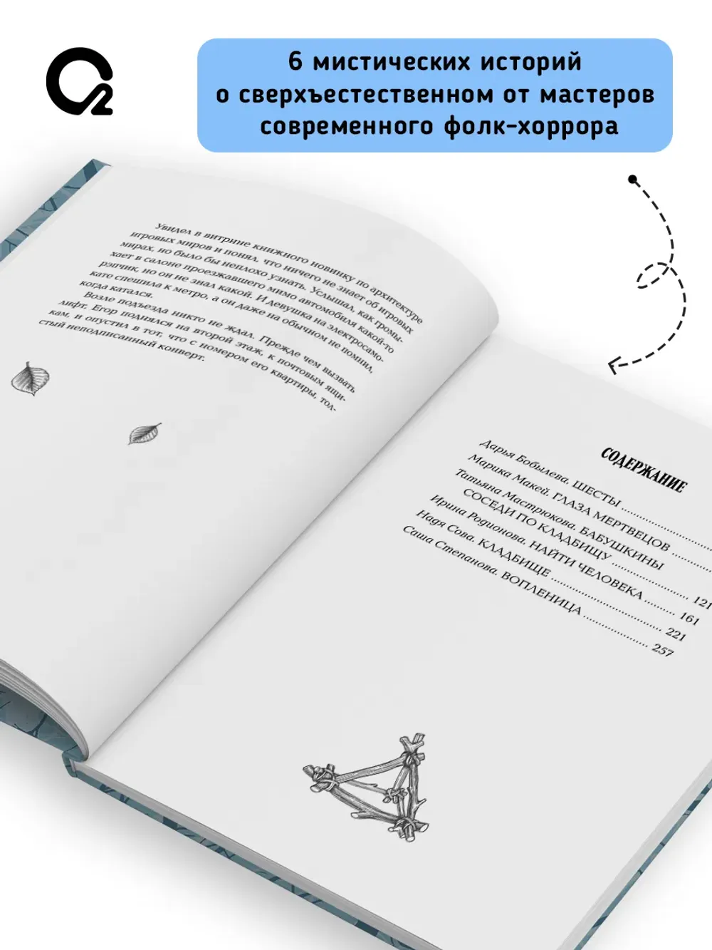 Книга Шепот в тишине. Мистические истории