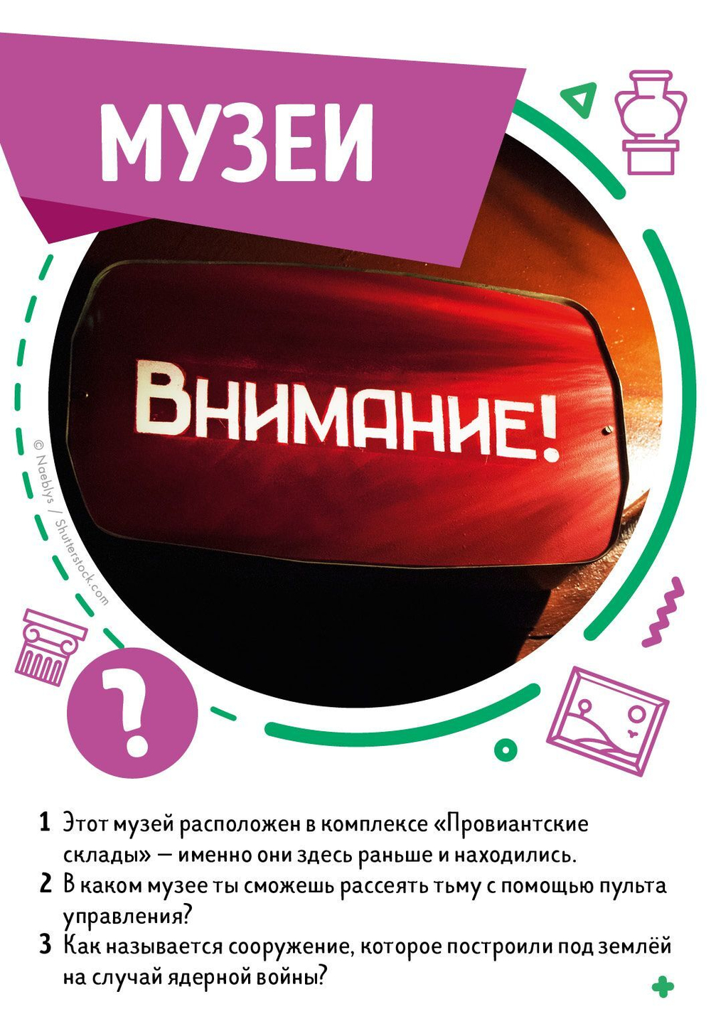 Время играть. Викторина чемпионов. Москва