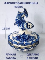 Икорница Рыбка Гжель