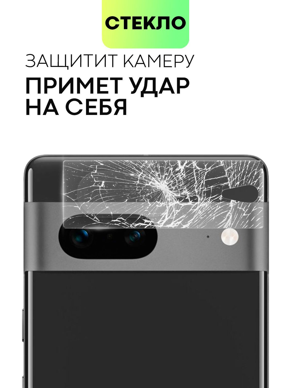 Стекло на камеру BROSCORP для Google Pixel 7 (арт.PIXEL-7-CLEAR-CAM-GLASS )
