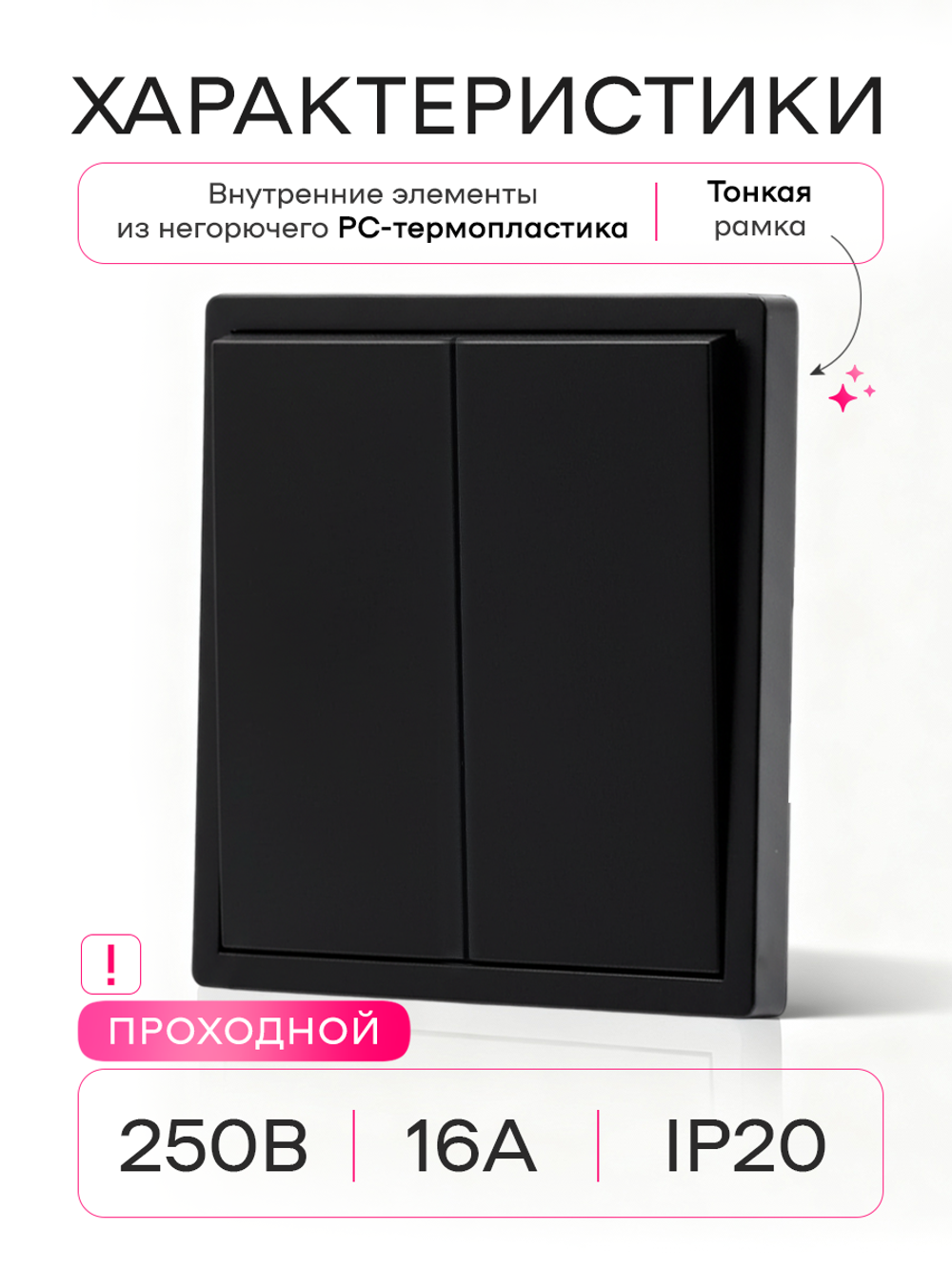Выключатель проходной двухклавишный механический черный 2 шт