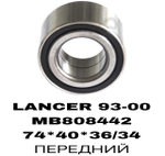 ПОДШИПНИКИ LANCER 93-00/PAGERO IO 98- H61/CARISMA
