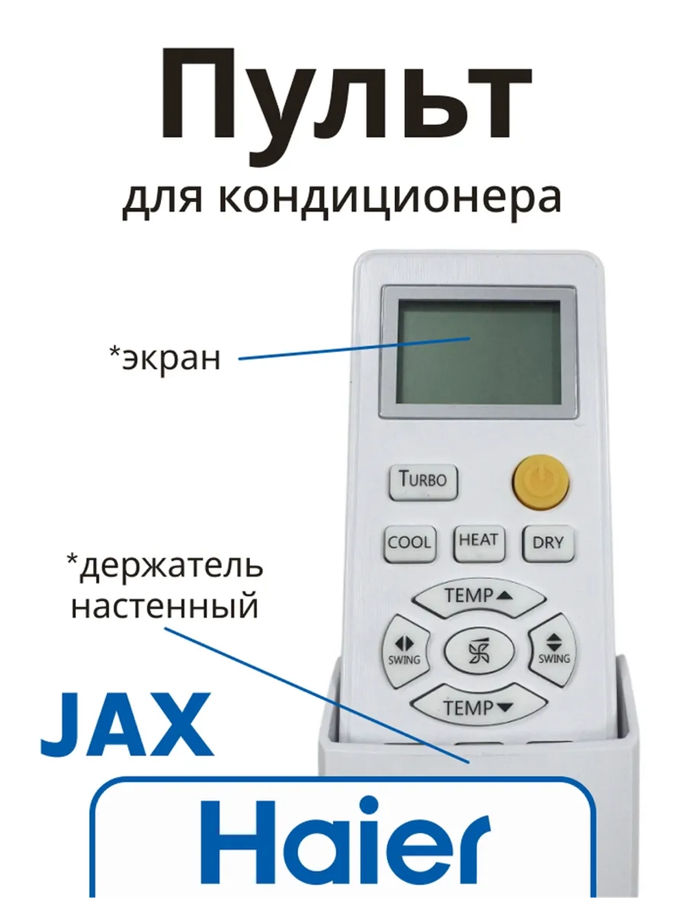 Оригинальный беспроводной инфракрасный пульт дистанционного управления YR-HE для настенных кондиционеров и сплит-систем Haier, HEC, Candy, Casarte A0010401715Y (A0010401715AY, 0010401715Y, YR-HE, SPHA01230380, A0010401715DYS, A0010401715P)