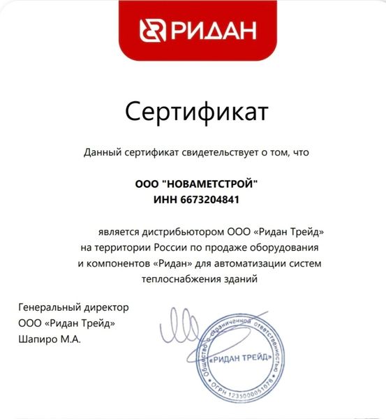 Сертификат дилера РИДАН Сертификат дилера РИДАН
