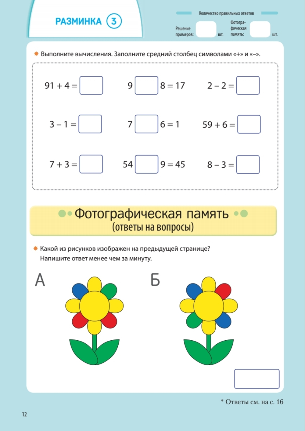Заставь мозг работать