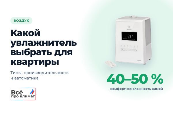 Какой увлажнитель воздуха выбрать для квартиры Какой увлажнитель воздуха выбрать для квартиры