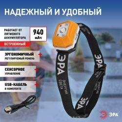 Фонарь налобный светодиодный ЭРА Рабочие Практик GA-810 аккумуляторный 3Вт сенсорный micro-USB | Налобные фонари