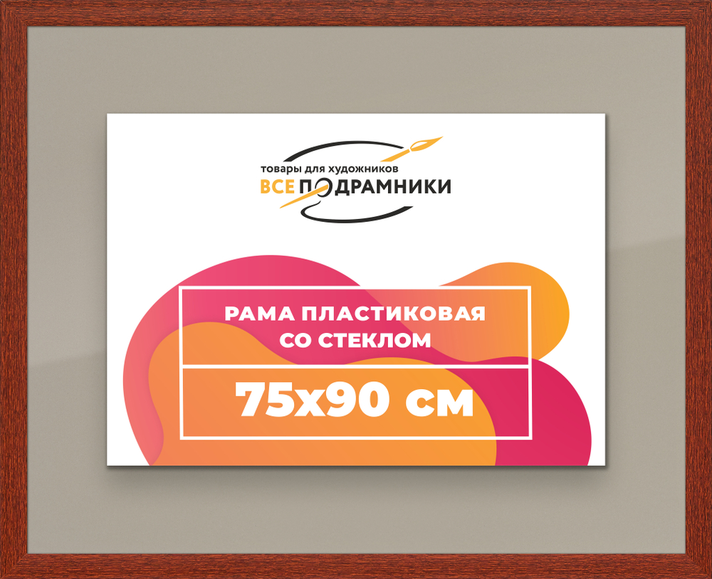 Рамка 75x90 для постера и фотографий