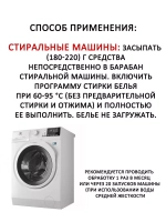 Средство от накипи для стиральной и посудомоечной машины