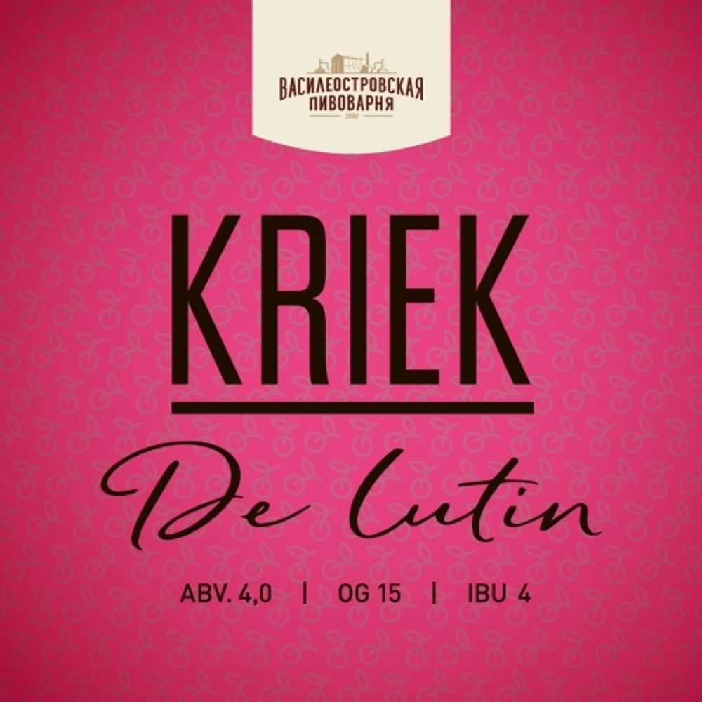 Пиво Василеостровское Крик Де Лютин / Kriek De Lutin 20л - кег