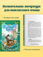Библиотека приключений. Робинзон Крузо