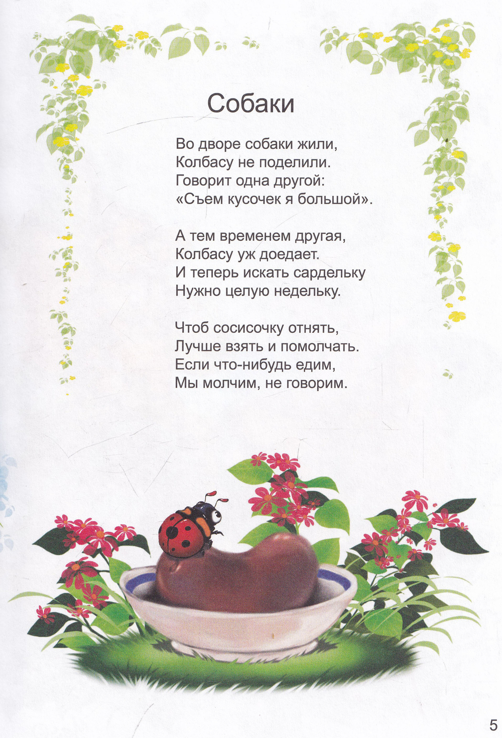 Кошке сшили мы сапожки