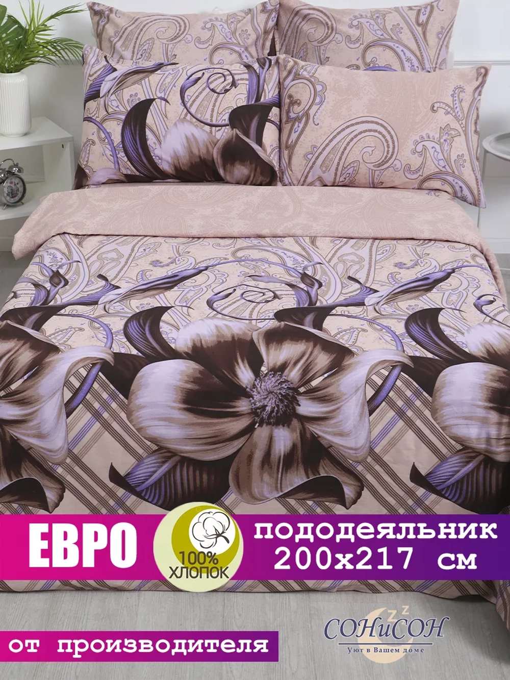 Пододеяльник евро 200х220 см 100% хлопок