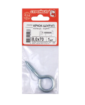 Крюк-кольцо 8х70 мм 1 шт (219041)
