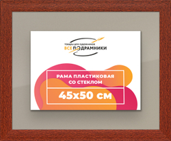 Рамка 45x50 для постера и фотографий
