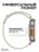 Ремешок Alpine Loop для Apple Watch 38/40/41 mm Starlight