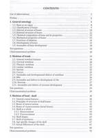 Anatomy of Bone System: The manual for medical students / Анатомия костной системы. Учебное пособие для медицинских вузов