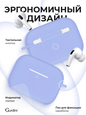 Чехол для Airpods Pro 3 Gurdini прорезиненный soft touch c карабином Сиреневый