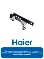 Крышка для посудомоечной машины 0120203611 Haier