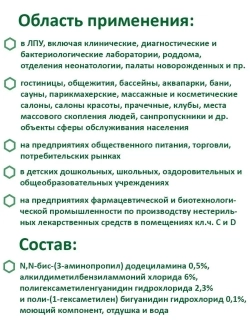 Дезинфицирующее средство для инструментов маникюра