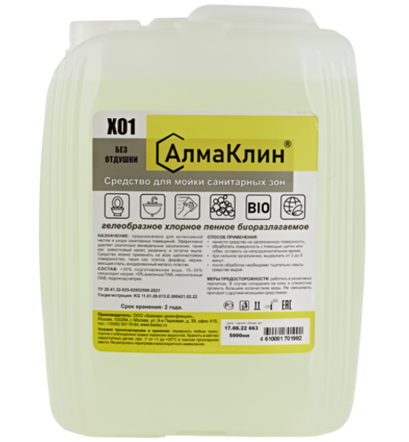 АлмаКлин X01