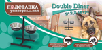 Подставка для мисок Double Diner 2 миски