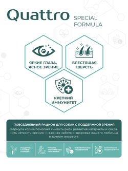 Корм для собак мелких пород SF Vision Clarity, (катаракта), 12 кг, QUATTRO