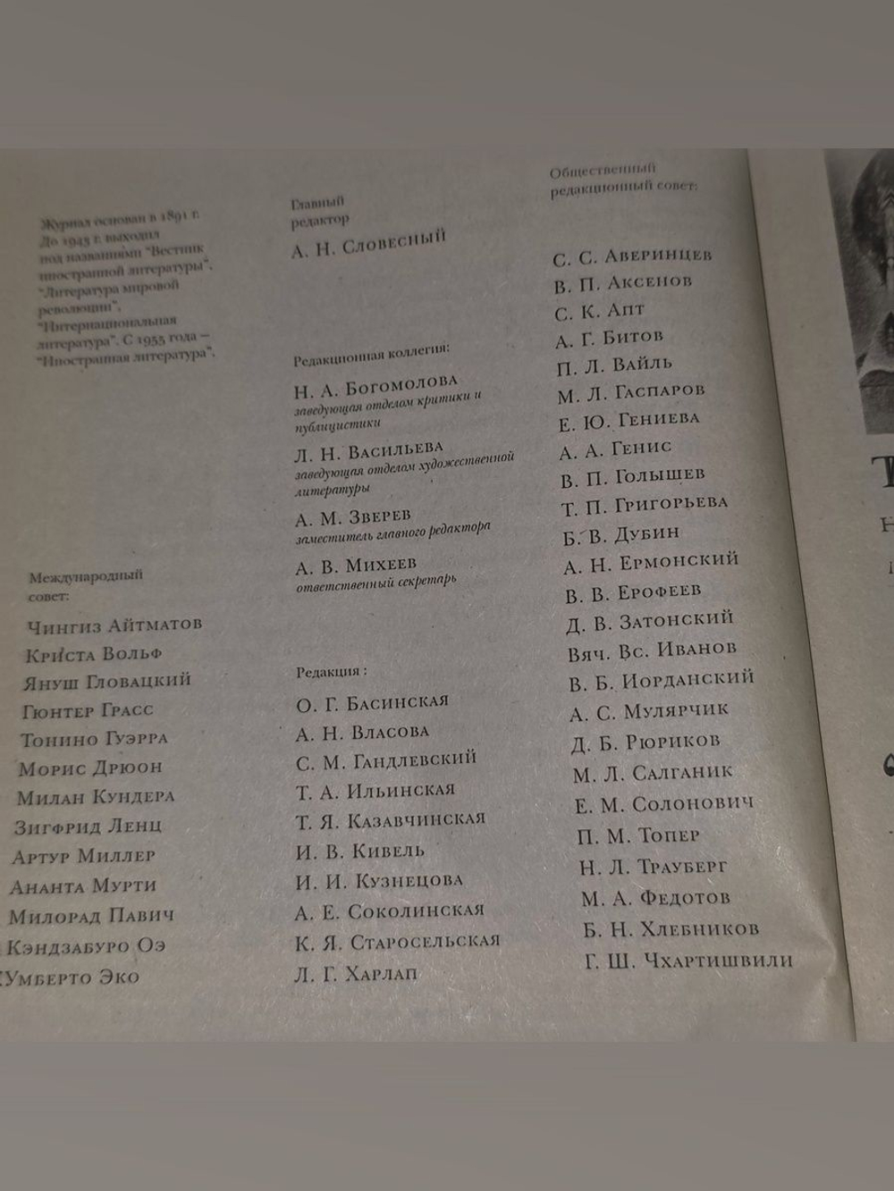 Журнал "Иностранная литература" Выпуск 10 . 2002г.