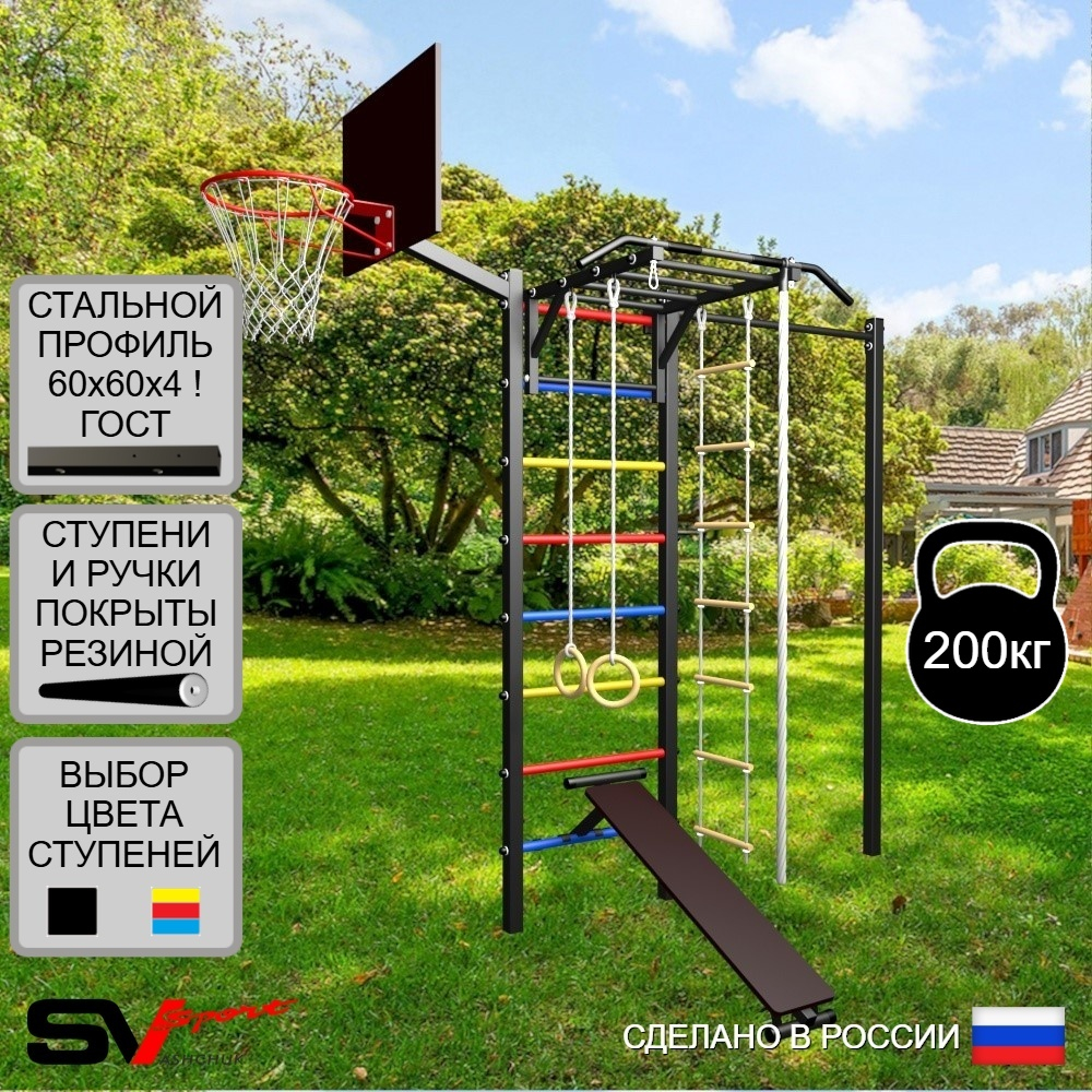 Уличная шведская стенка Sv Sport с комплектом турник прямой У473К (Турник-Рукоход/Скамья/Канат/кольца/лестница/Щит баскет)