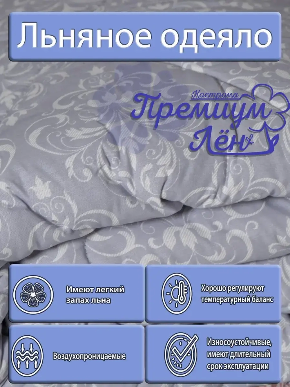 Одеяло двуспальное зимнее всесезонное теплое лен хлопок