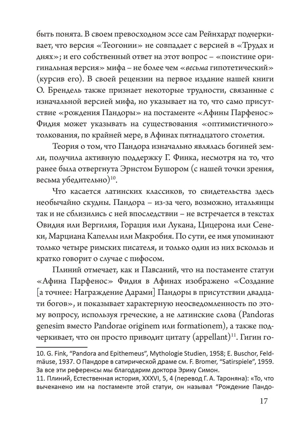 Ящик Пандоры: изменяющиеся аспекты мифического символа (PDF)