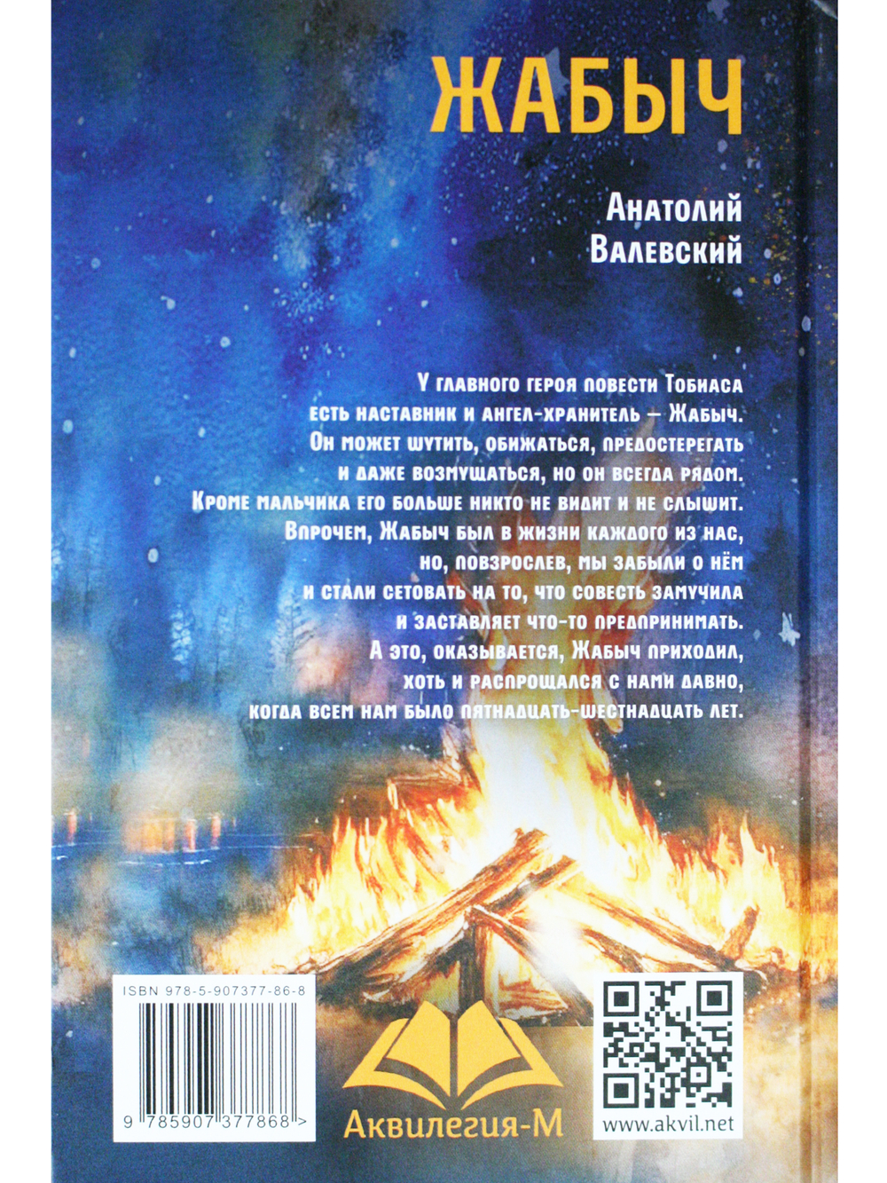 Жабыч