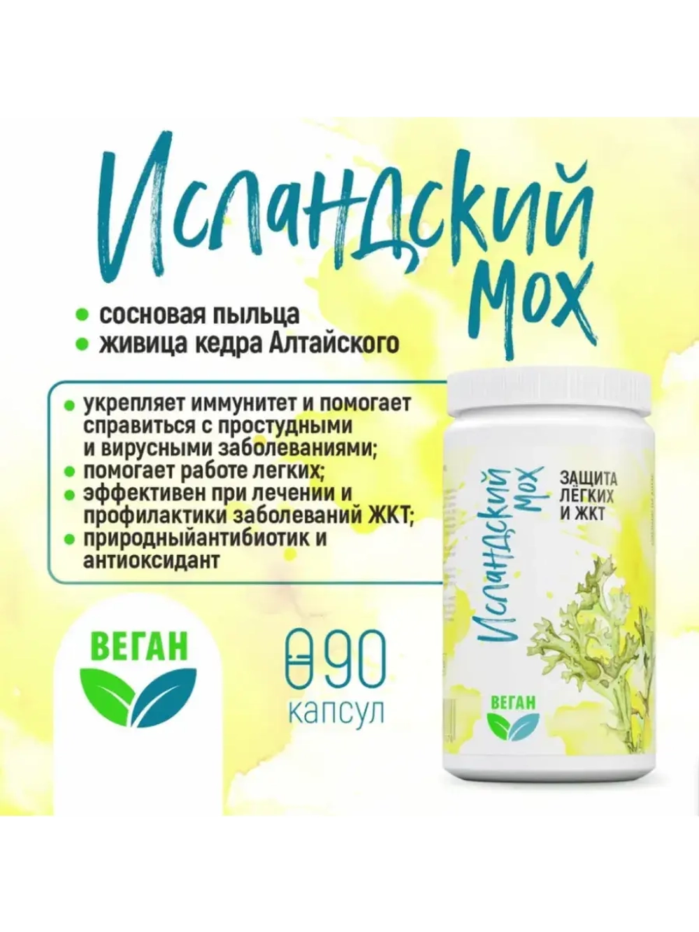 Исландский мох от кашля для иммунитета