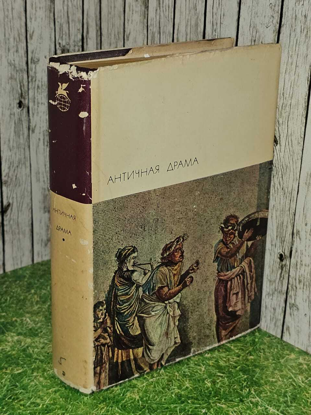 Античная драма