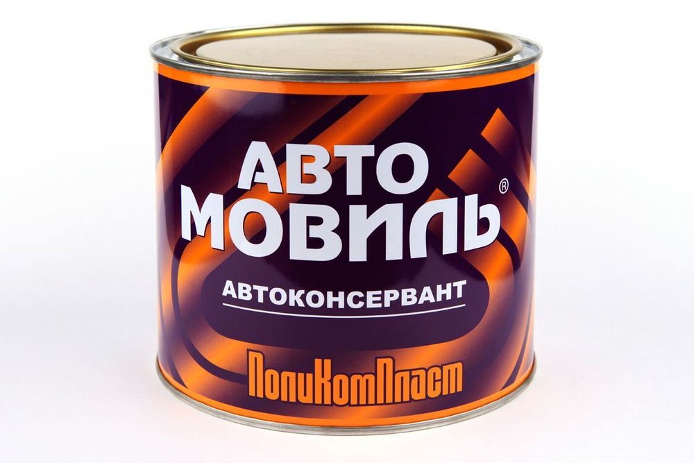 Автоконсервант "Автомовиль" 1,8 кг
