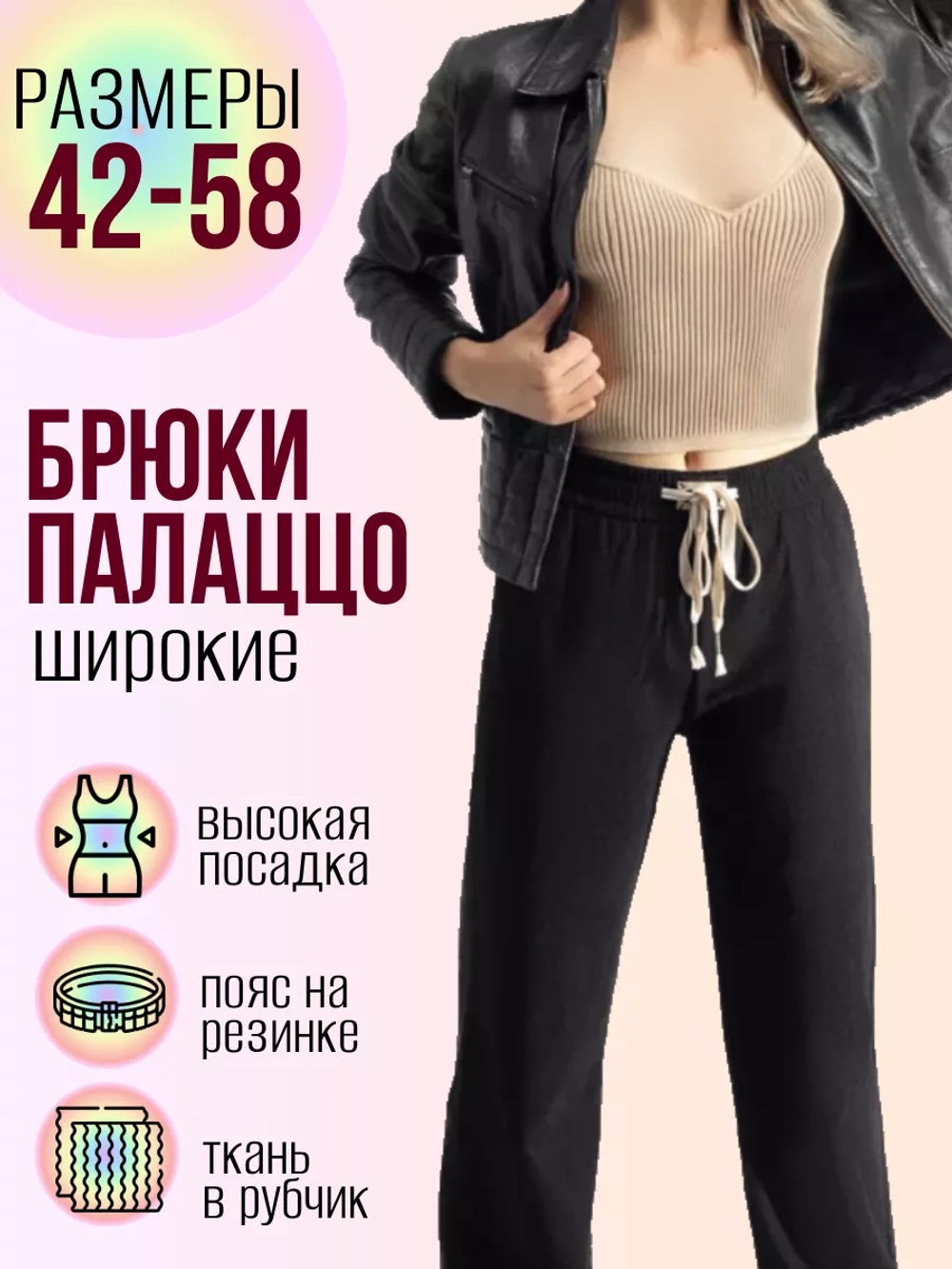 брюки вельветовые широкие палаццо на резинке