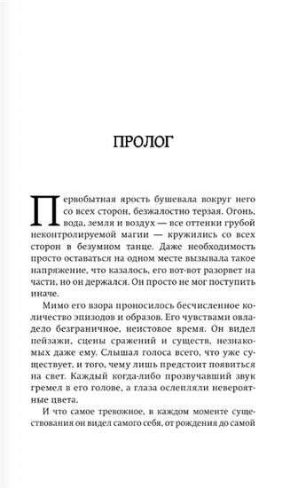 Варкрафт:Трилогия Войны Древних.Раскол