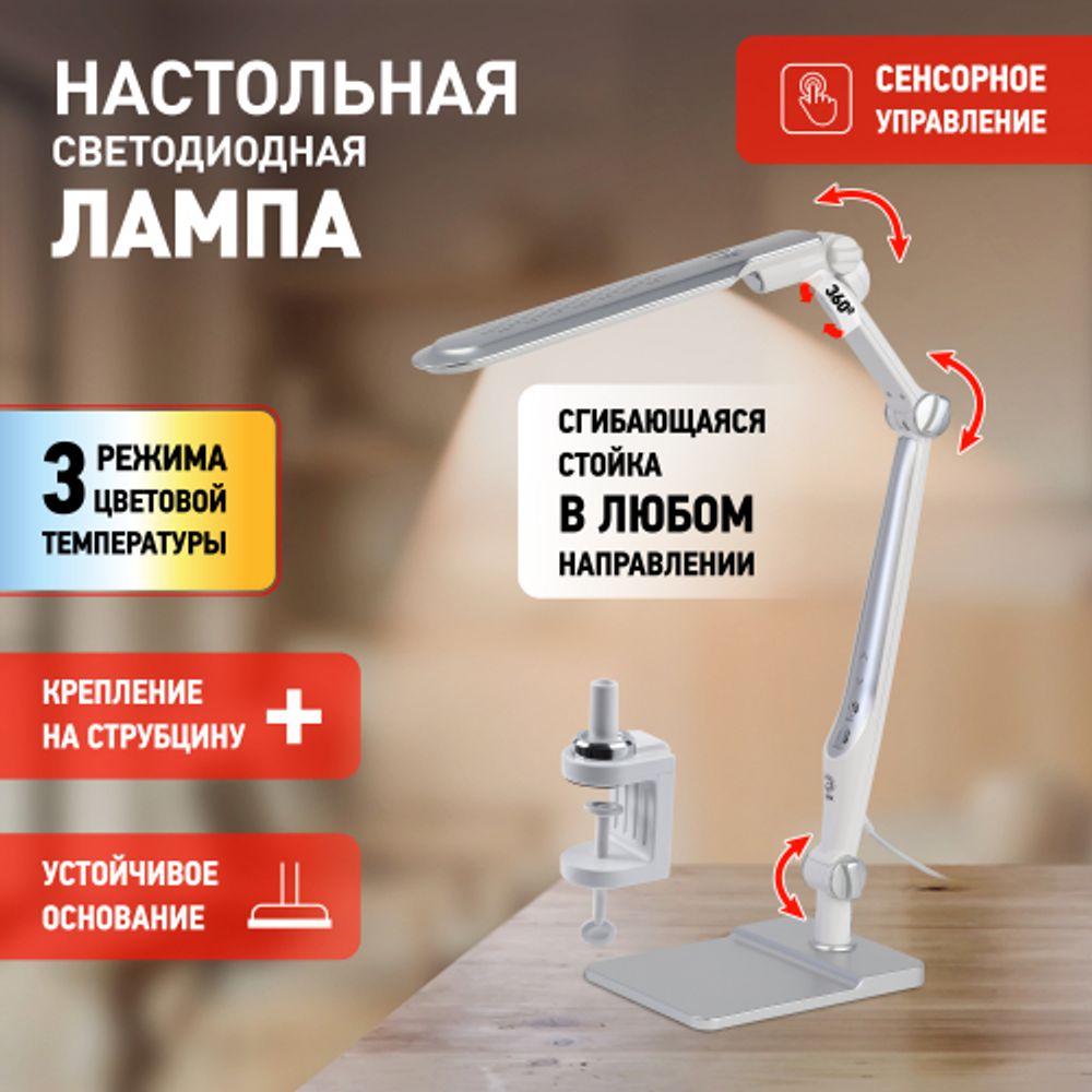 Настольный светильник ЭРА NLED-497-12W-S светодиодный на струбцине и с основанием серебро | Светодиодные настольные лампы