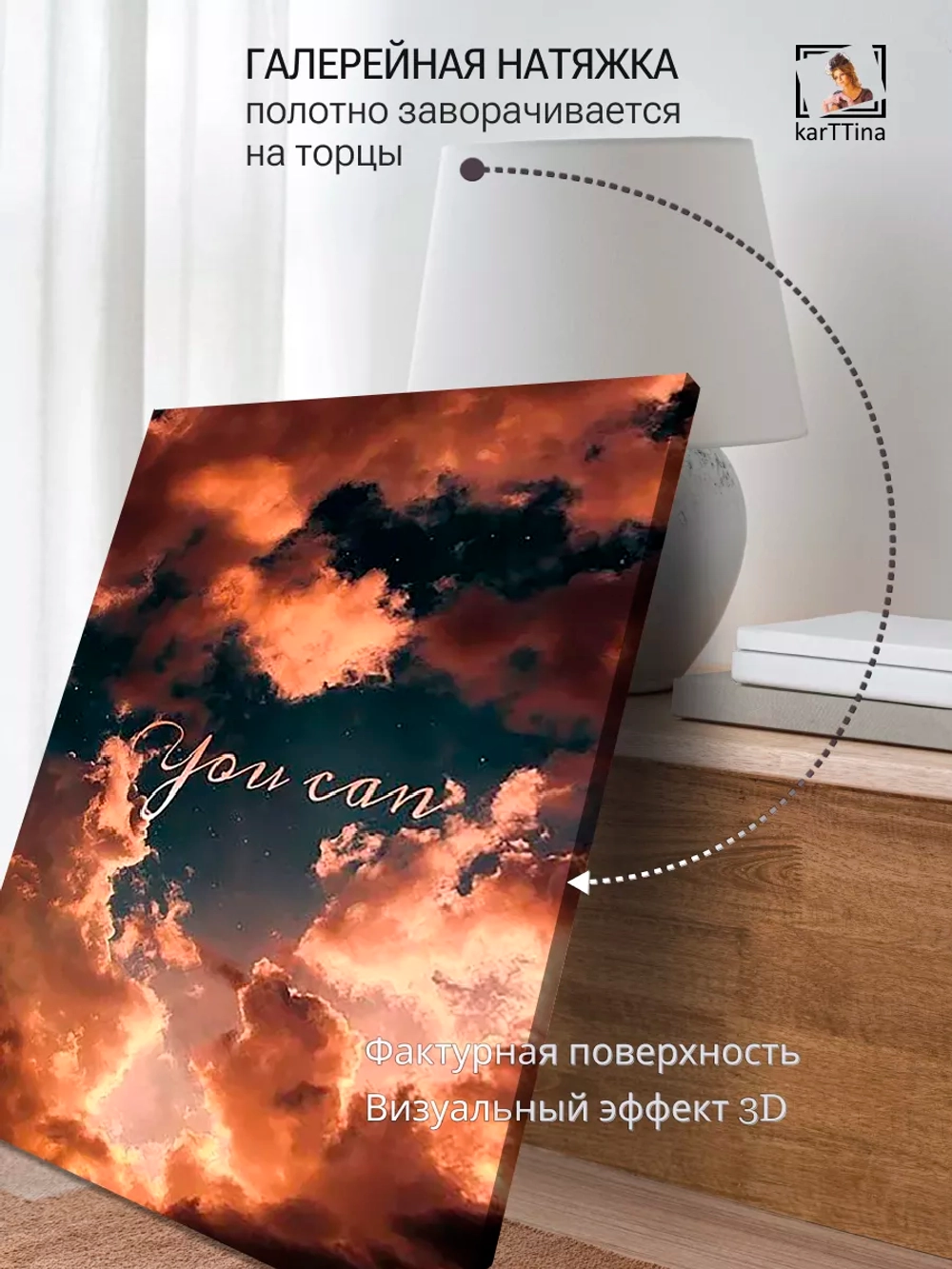 Интерьерная картина "You can", 50х70см 1шт.