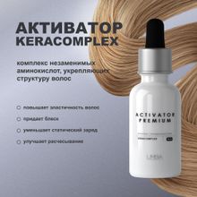 Активатор Limba Activator Keracomplex