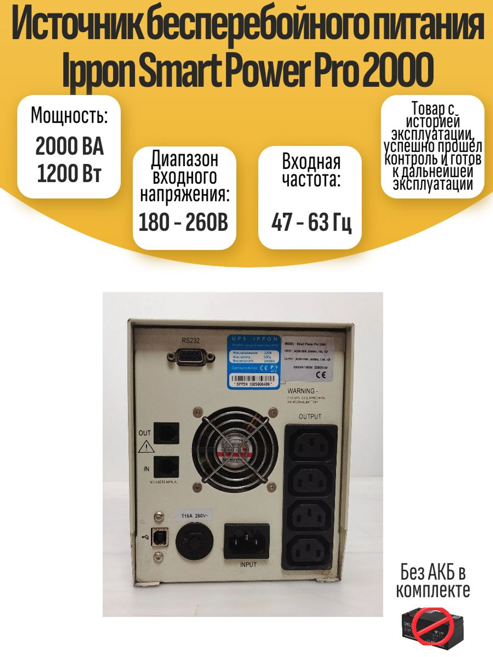 Источник бесперебойного питания Ippon Smart Power Pro 2000